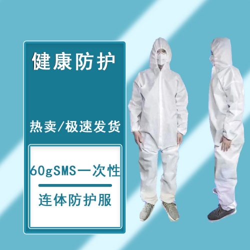 60gSMS加厚耐穿無紡布一次性連體防護服